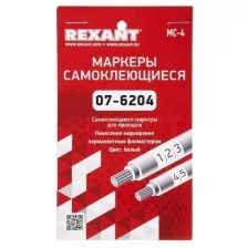 Маркер Rexant самоклеящийся МС-4 210 шт. белые (07-6204), 1 шт.